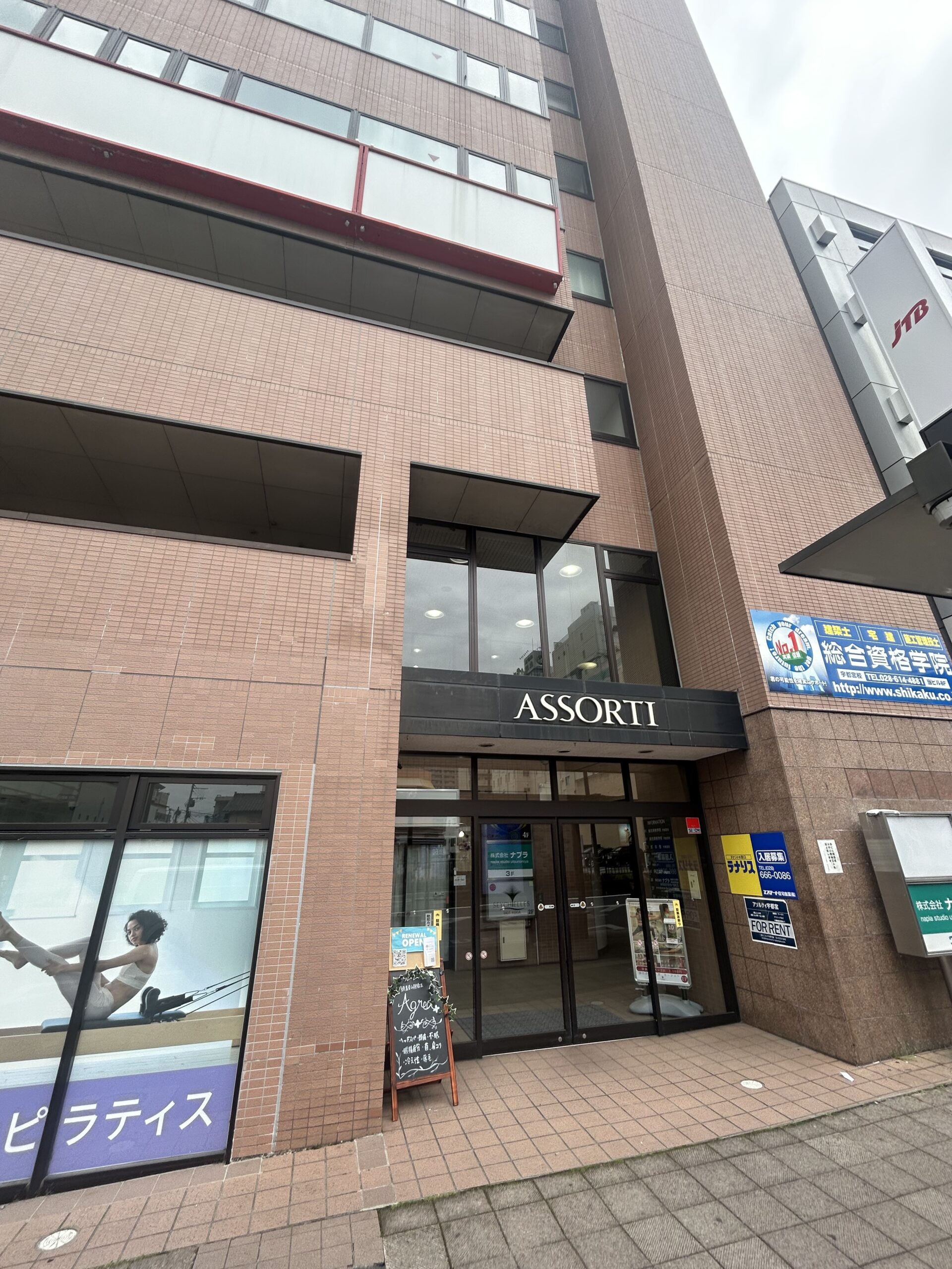 コスモス宇都宮