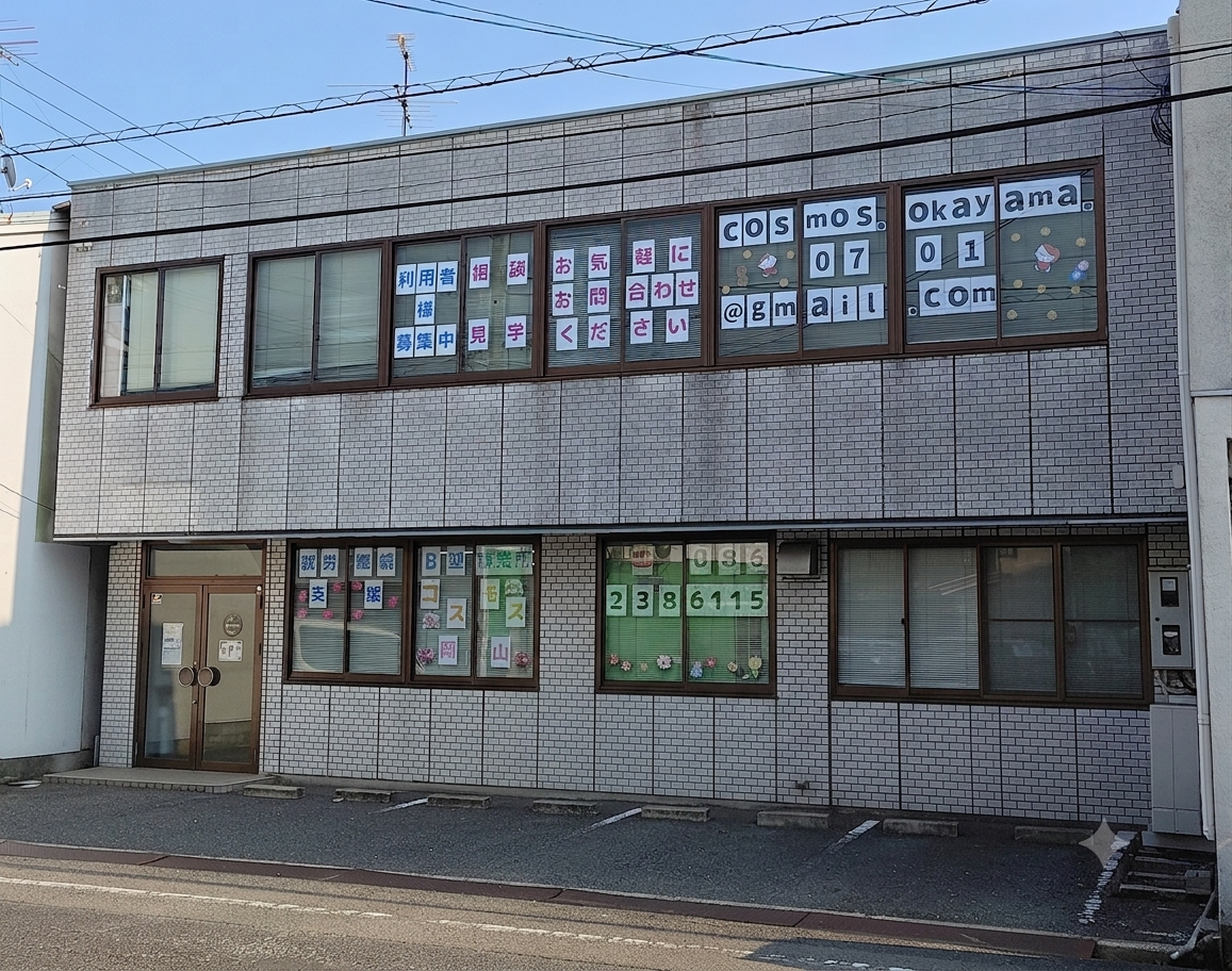 コスモス岡山